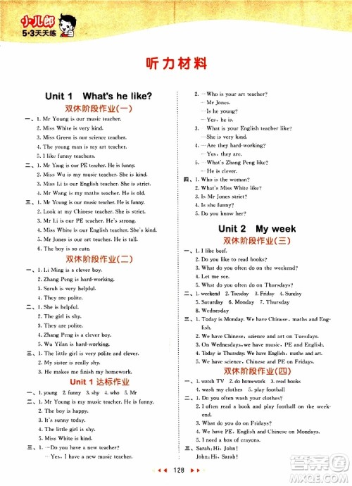 2019秋小儿郎53天天练五年级英语上册RP人教版参考答案