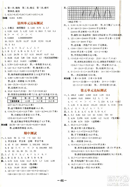 2019秋小儿郎53天天练五年级数学上册SJ苏教版参考答案