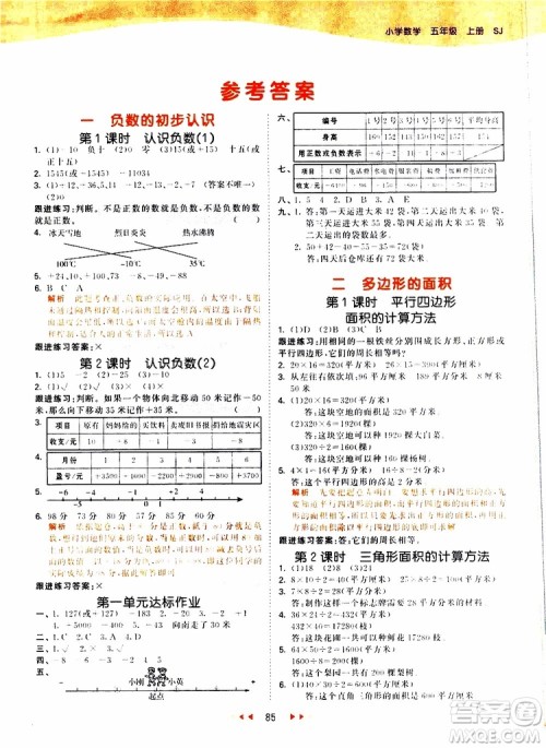 2019秋小儿郎53天天练五年级数学上册SJ苏教版参考答案