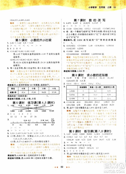 2019秋小儿郎53天天练五年级数学上册SJ苏教版参考答案