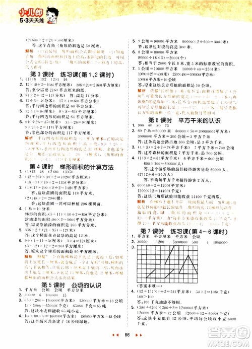 2019秋小儿郎53天天练五年级数学上册SJ苏教版参考答案