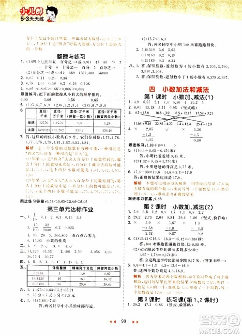 2019秋小儿郎53天天练五年级数学上册SJ苏教版参考答案