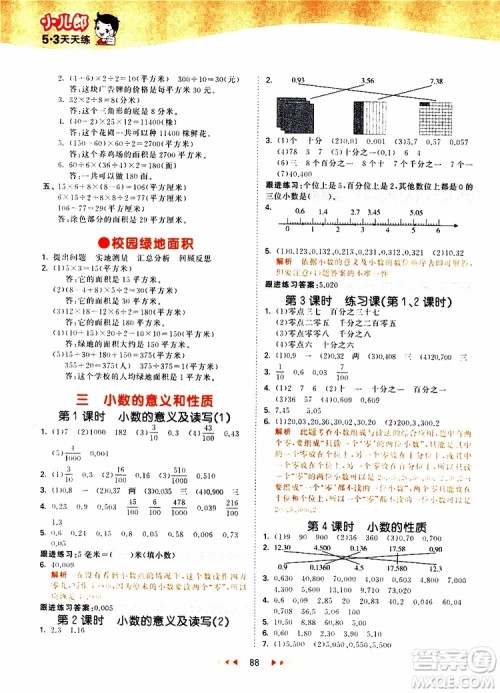 2019秋小儿郎53天天练五年级数学上册SJ苏教版参考答案