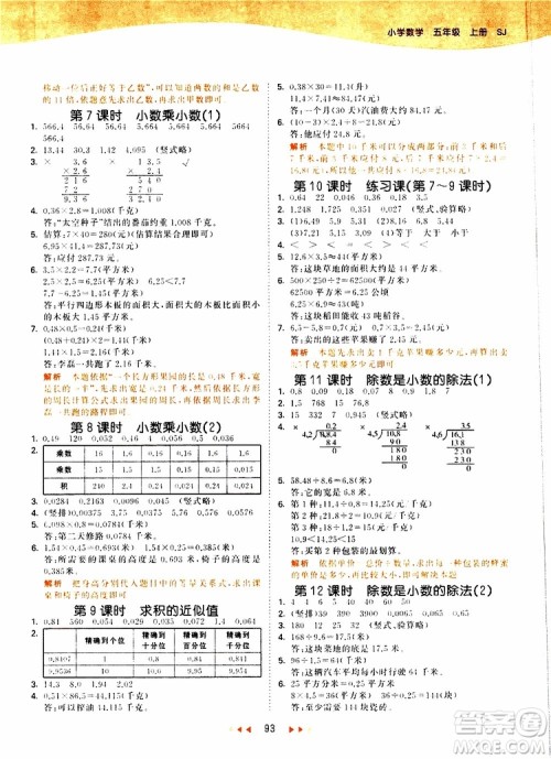 2019秋小儿郎53天天练五年级数学上册SJ苏教版参考答案