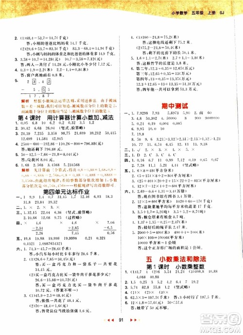 2019秋小儿郎53天天练五年级数学上册SJ苏教版参考答案