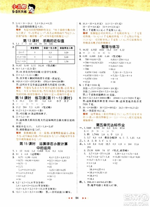 2019秋小儿郎53天天练五年级数学上册SJ苏教版参考答案