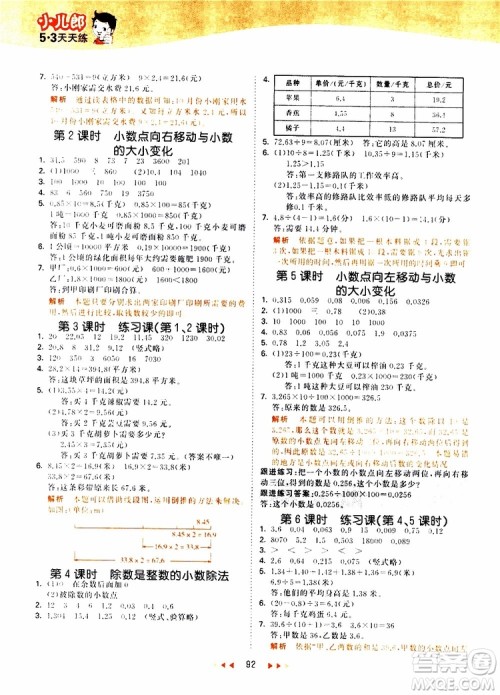 2019秋小儿郎53天天练五年级数学上册SJ苏教版参考答案