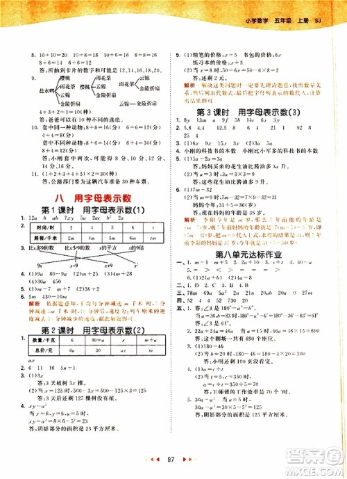 2019秋小儿郎53天天练五年级数学上册SJ苏教版参考答案
