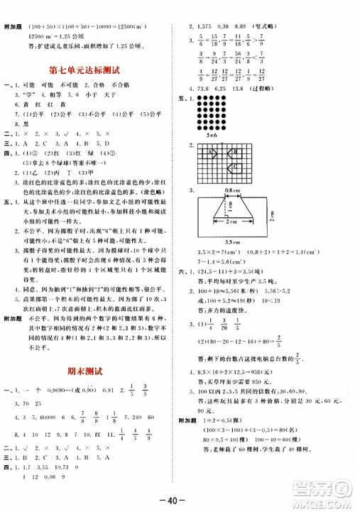 小儿郎2019秋53天天练数学五年级上册BSD北师大版参考答案