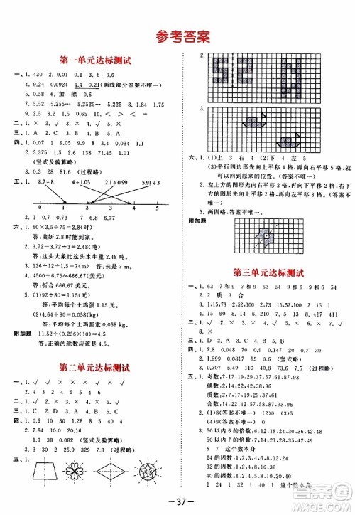 小儿郎2019秋53天天练数学五年级上册BSD北师大版参考答案