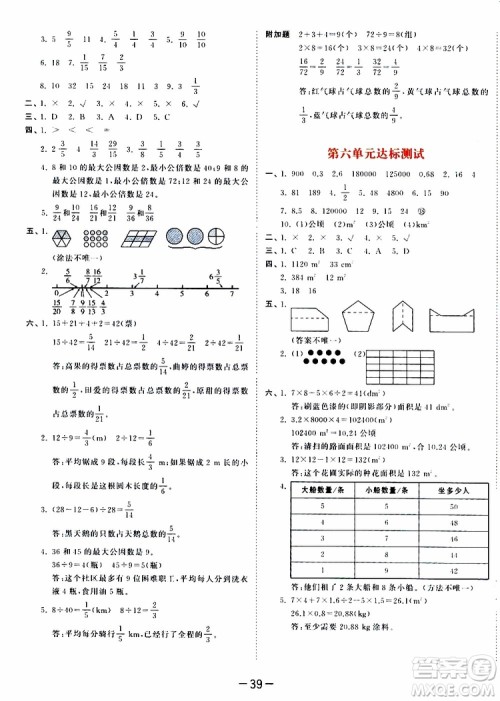 小儿郎2019秋53天天练数学五年级上册BSD北师大版参考答案