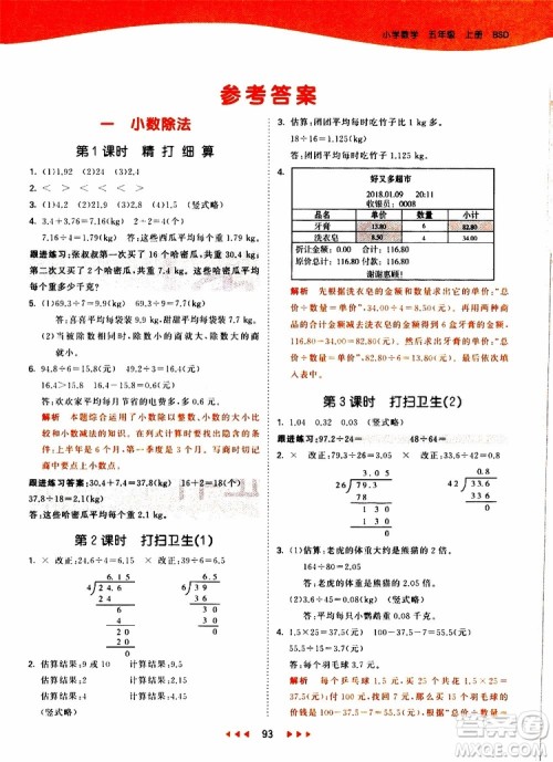 小儿郎2019秋53天天练数学五年级上册BSD北师大版参考答案