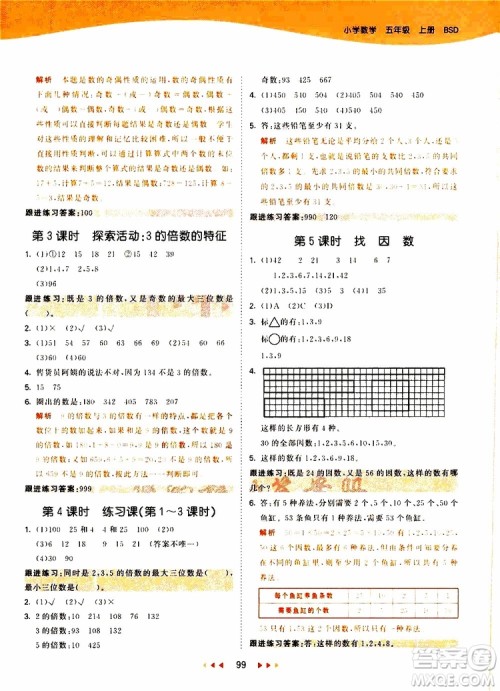 小儿郎2019秋53天天练数学五年级上册BSD北师大版参考答案