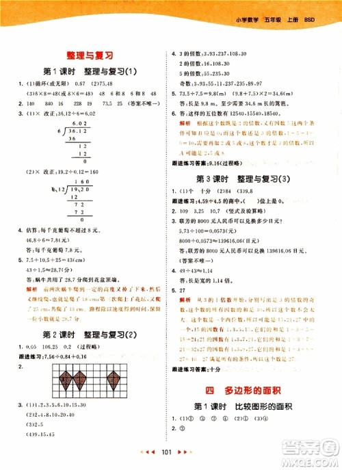 小儿郎2019秋53天天练数学五年级上册BSD北师大版参考答案