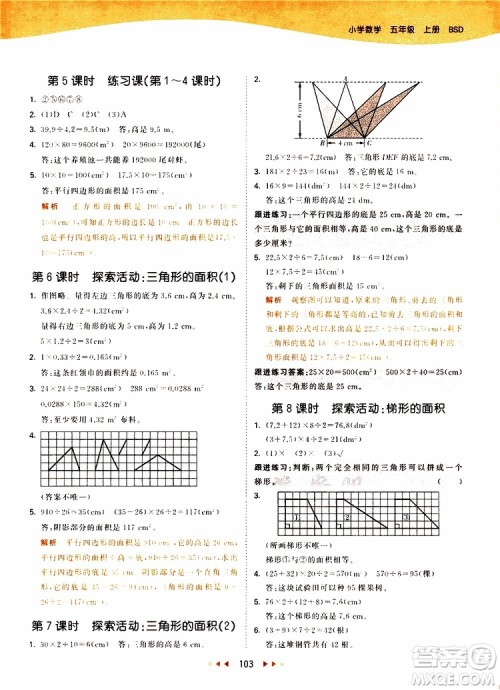 小儿郎2019秋53天天练数学五年级上册BSD北师大版参考答案