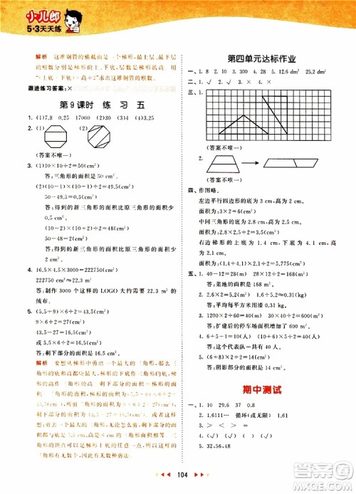 小儿郎2019秋53天天练数学五年级上册BSD北师大版参考答案