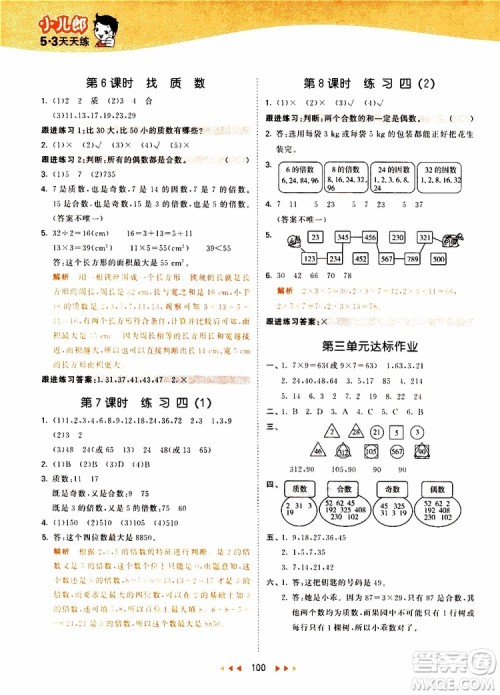小儿郎2019秋53天天练数学五年级上册BSD北师大版参考答案