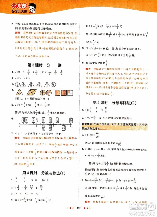 小儿郎2019秋53天天练数学五年级上册BSD北师大版参考答案
