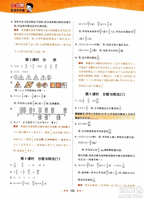 小儿郎2019秋53天天练数学五年级上册BSD北师大版参考答案