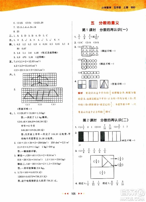 小儿郎2019秋53天天练数学五年级上册BSD北师大版参考答案
