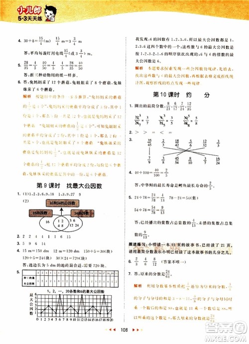 小儿郎2019秋53天天练数学五年级上册BSD北师大版参考答案