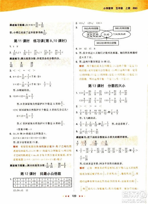小儿郎2019秋53天天练数学五年级上册BSD北师大版参考答案