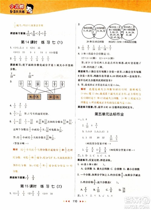 小儿郎2019秋53天天练数学五年级上册BSD北师大版参考答案