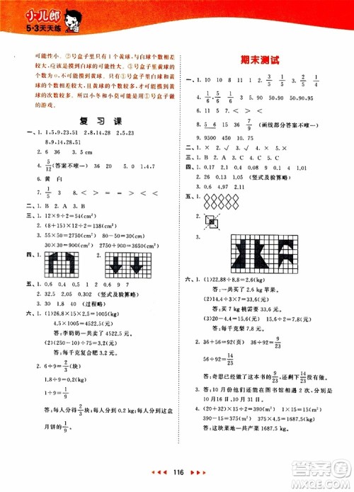 小儿郎2019秋53天天练数学五年级上册BSD北师大版参考答案