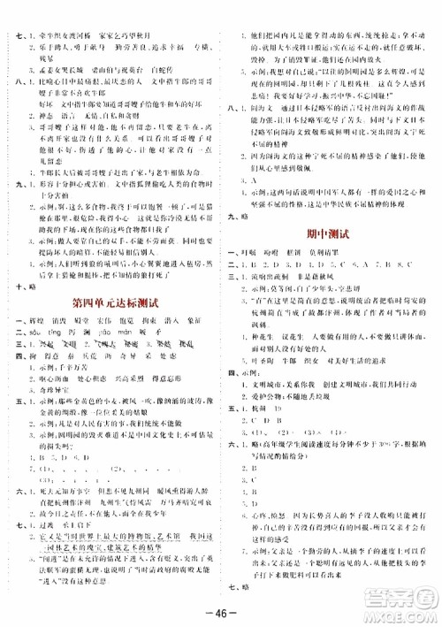 小儿郎2019新版53天天练五年级上册语文RJ人教版参考答案