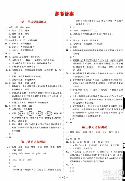 小儿郎2019新版53天天练五年级上册语文RJ人教版参考答案
