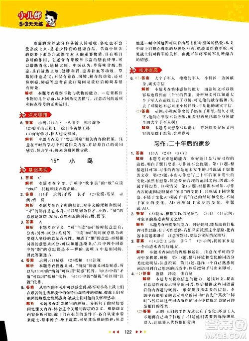 小儿郎2019新版53天天练五年级上册语文RJ人教版参考答案