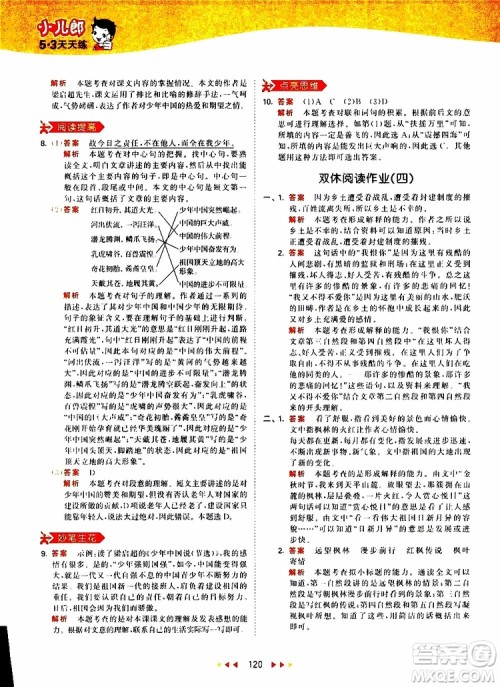 小儿郎2019新版53天天练五年级上册语文RJ人教版参考答案