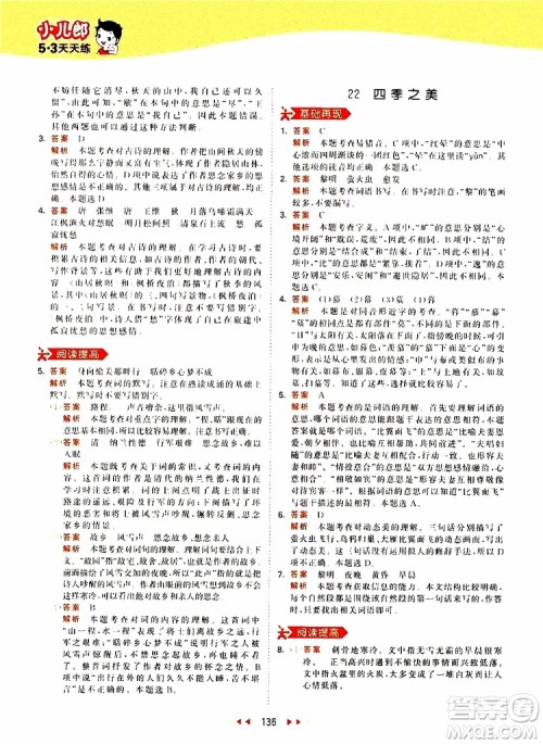 小儿郎2019新版53天天练五年级上册语文RJ人教版参考答案