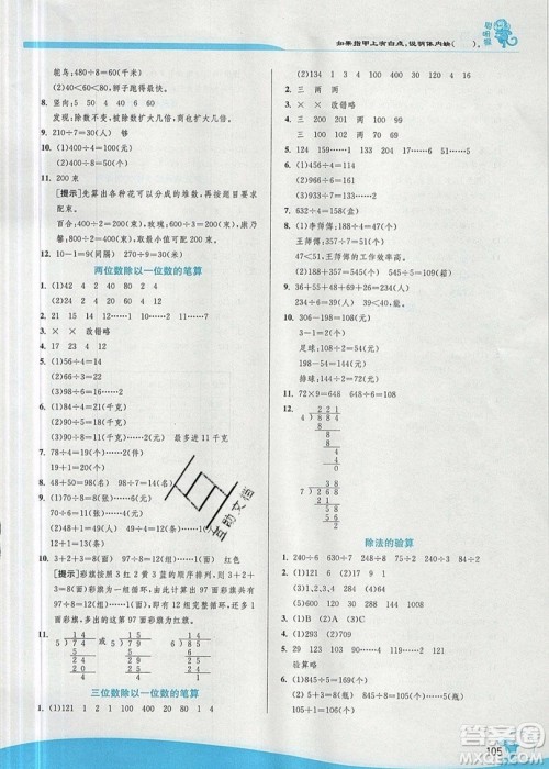 江苏人民出版社春雨教育2019秋实验班提优训练三年级数学上册QD青岛版参考答案