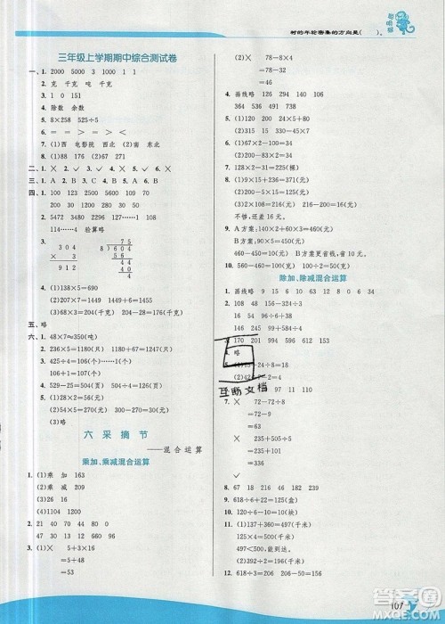 江苏人民出版社春雨教育2019秋实验班提优训练三年级数学上册QD青岛版参考答案