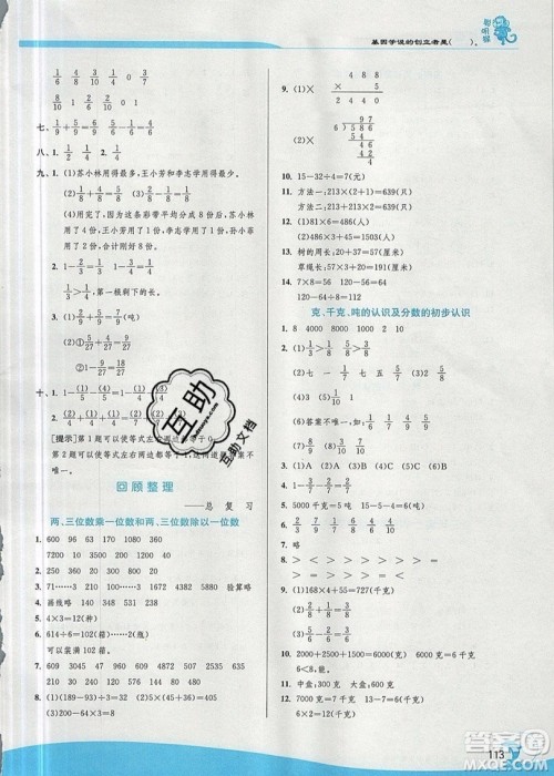 江苏人民出版社春雨教育2019秋实验班提优训练三年级数学上册QD青岛版参考答案