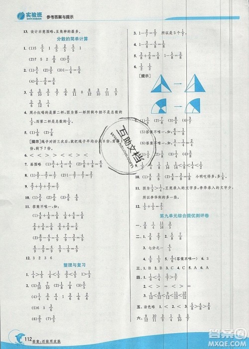 江苏人民出版社春雨教育2019秋实验班提优训练三年级数学上册QD青岛版参考答案