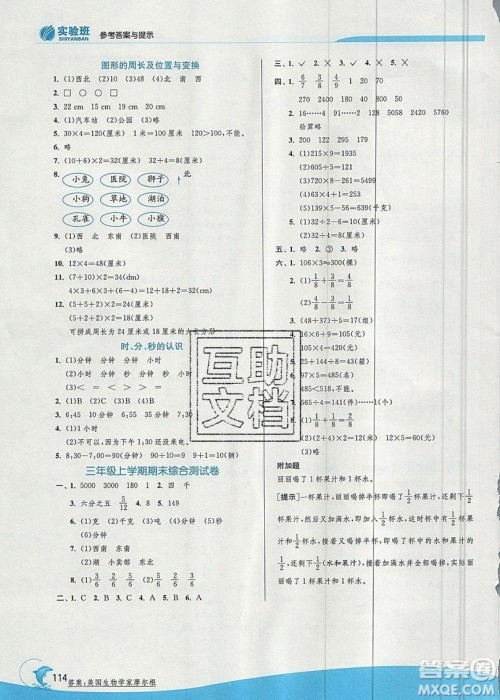 江苏人民出版社春雨教育2019秋实验班提优训练三年级数学上册QD青岛版参考答案