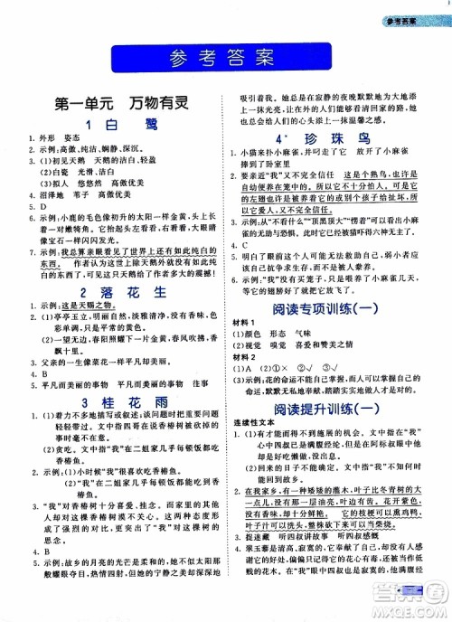 小儿郎2019秋53天天练小学同步阅读五年级上册全国通用版参考答案 小儿郎2019秋53天天练小学同步阅读五年级上册全国通用版参考答案