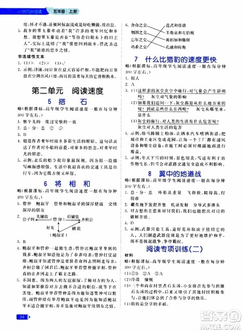 小儿郎2019秋53天天练小学同步阅读五年级上册全国通用版参考答案