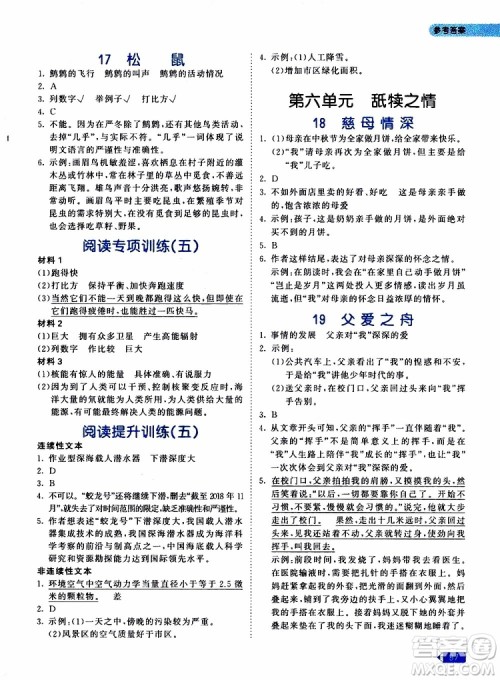 小儿郎2019秋53天天练小学同步阅读五年级上册全国通用版参考答案
