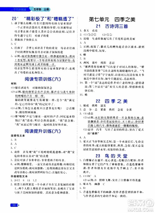 小儿郎2019秋53天天练小学同步阅读五年级上册全国通用版参考答案