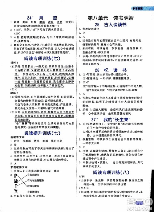 小儿郎2019秋53天天练小学同步阅读五年级上册全国通用版参考答案