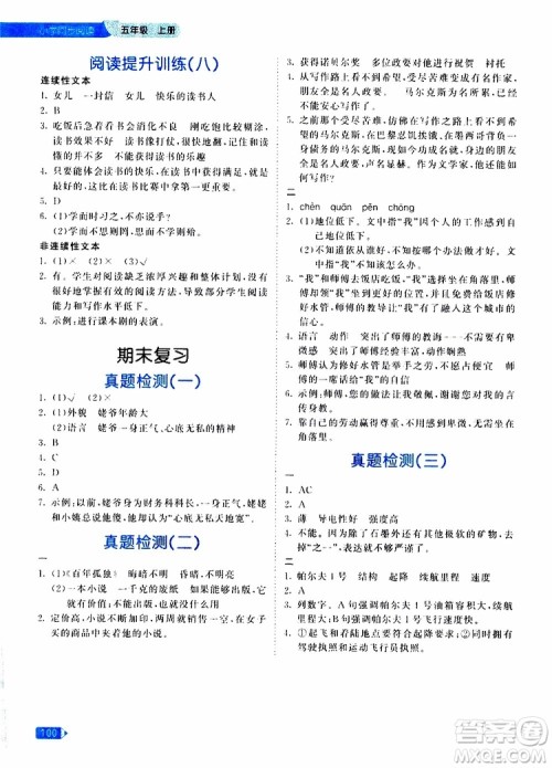 小儿郎2019秋53天天练小学同步阅读五年级上册全国通用版参考答案
