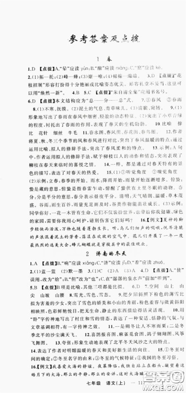 云南美术出版社2019学生课程精巧训练语文七年级上册人教版答案