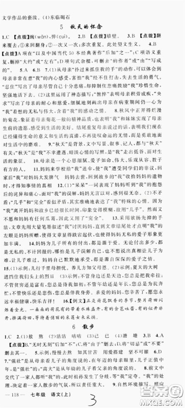 云南美术出版社2019学生课程精巧训练语文七年级上册人教版答案