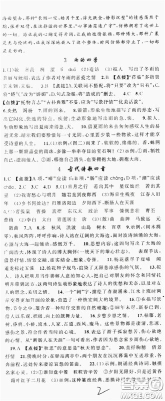 云南美术出版社2019学生课程精巧训练语文七年级上册人教版答案