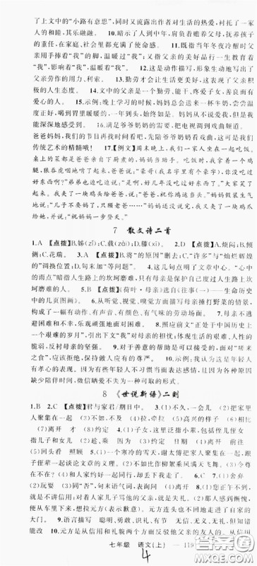 云南美术出版社2019学生课程精巧训练语文七年级上册人教版答案