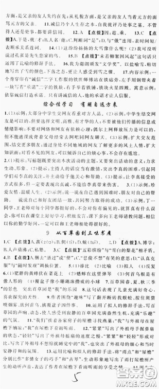 云南美术出版社2019学生课程精巧训练语文七年级上册人教版答案