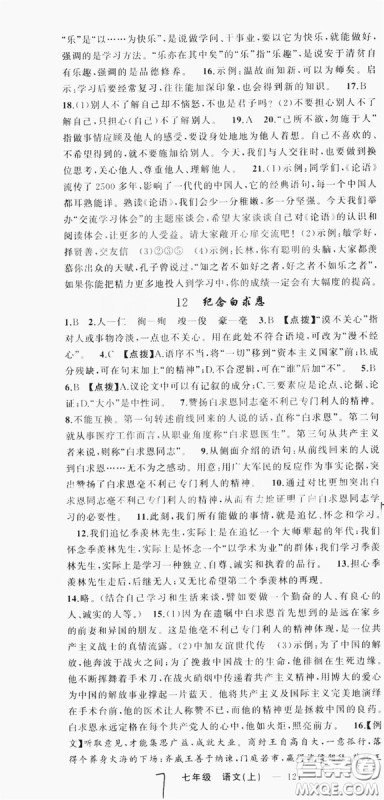云南美术出版社2019学生课程精巧训练语文七年级上册人教版答案
